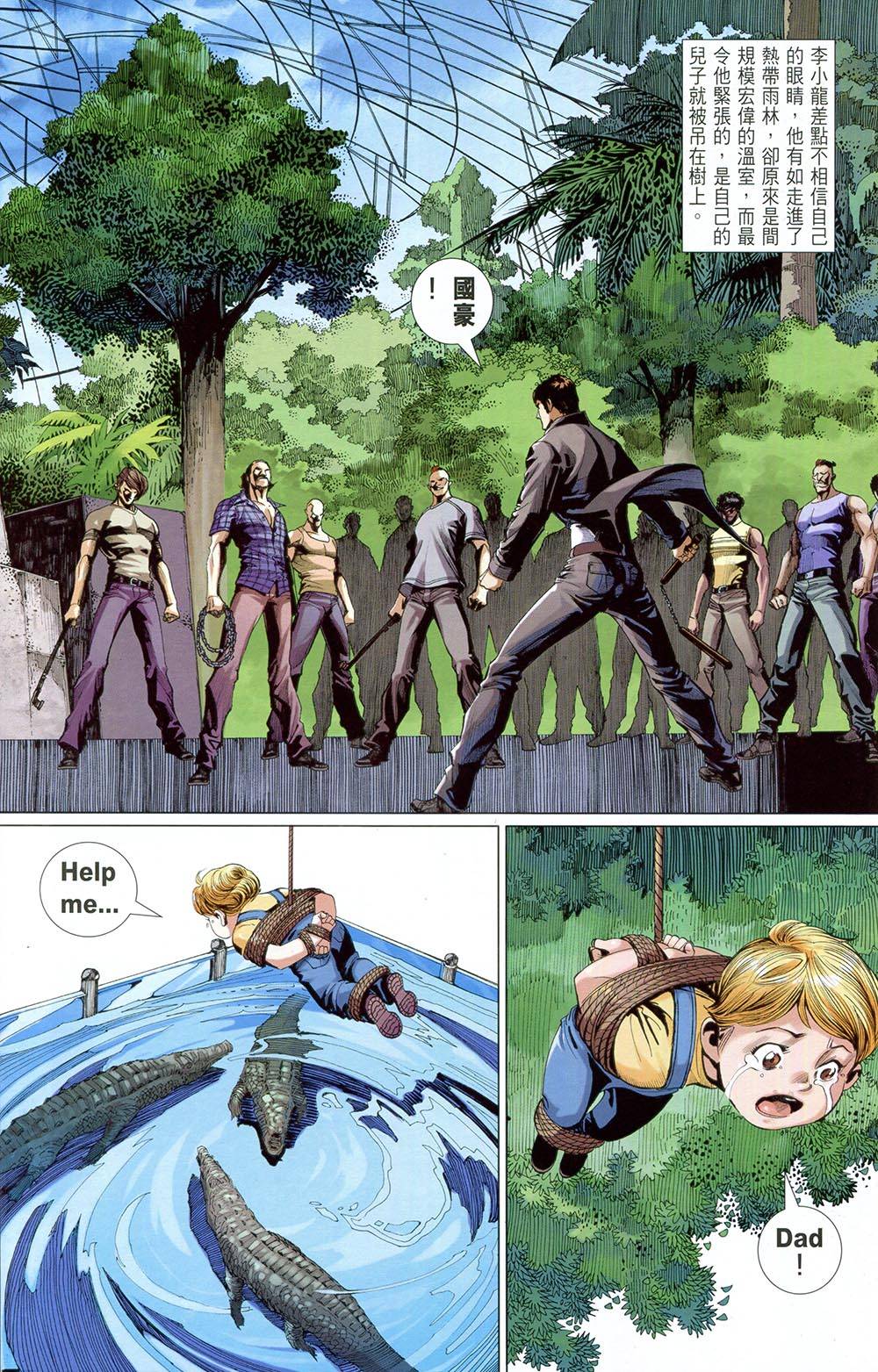 我是中国人·李小龙 第4卷 第21页