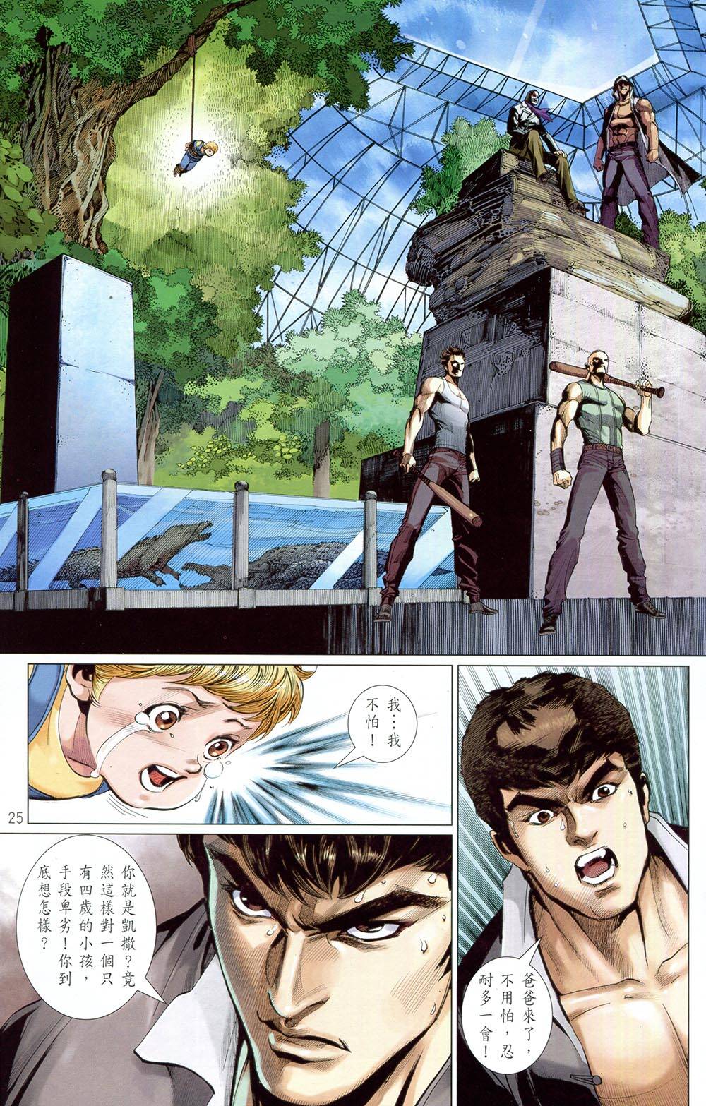 我是中国人·李小龙 第4卷 第22页