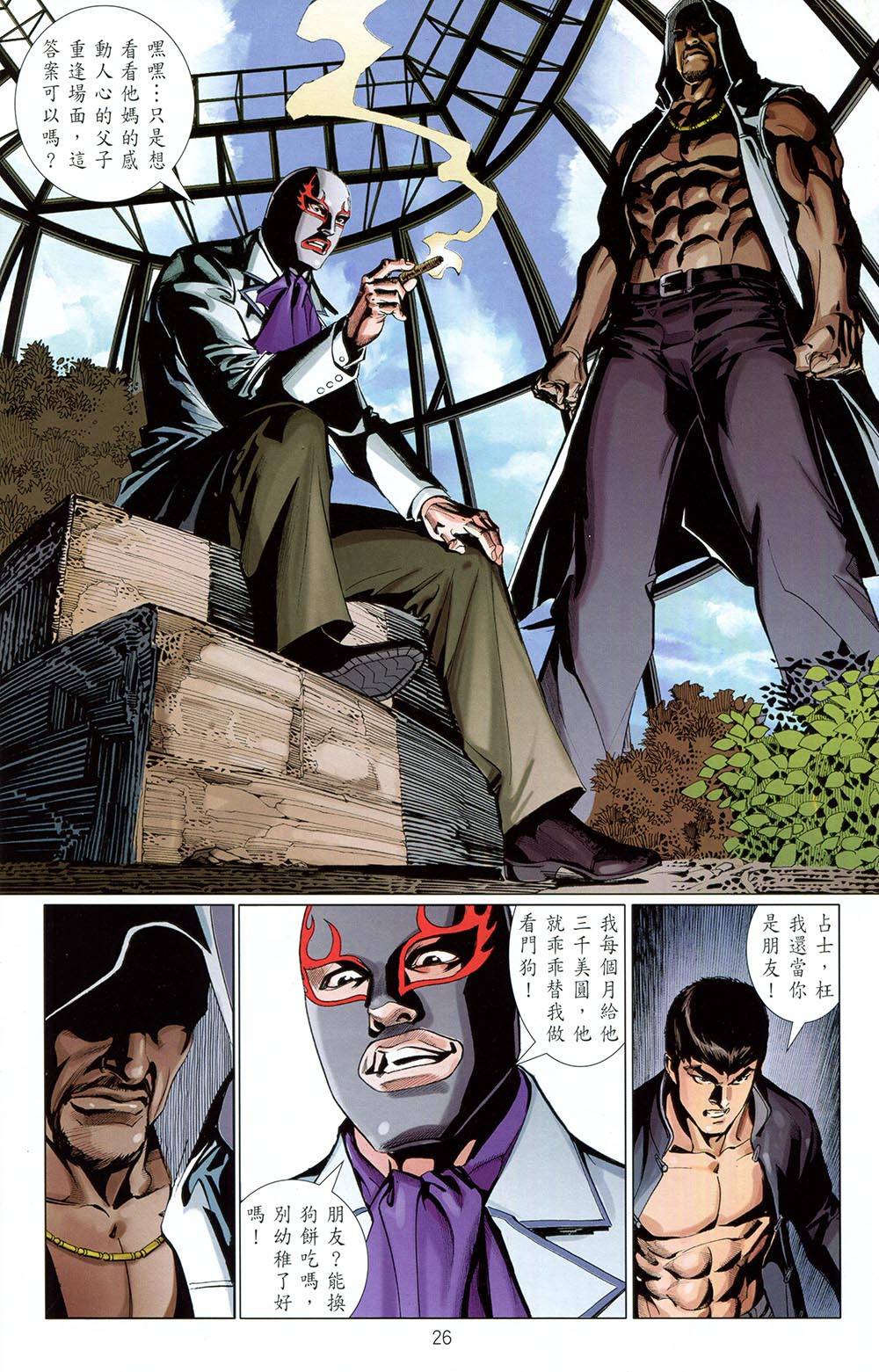 我是中国人·李小龙 第4卷 第23页