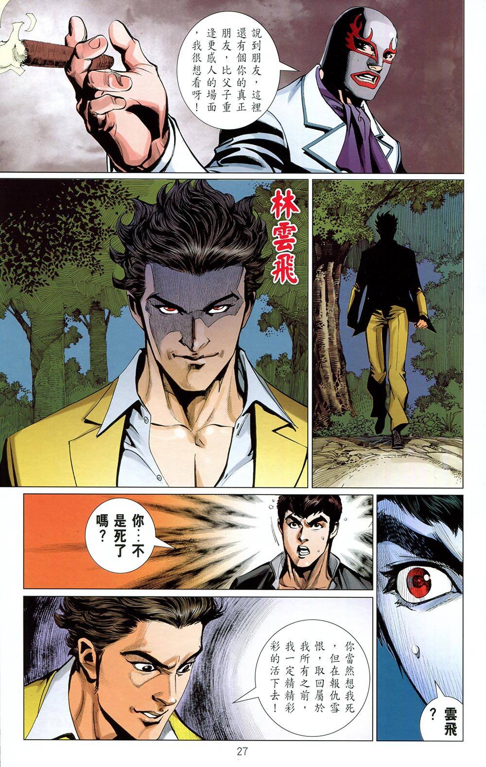 我是中国人·李小龙 第4卷 第24页