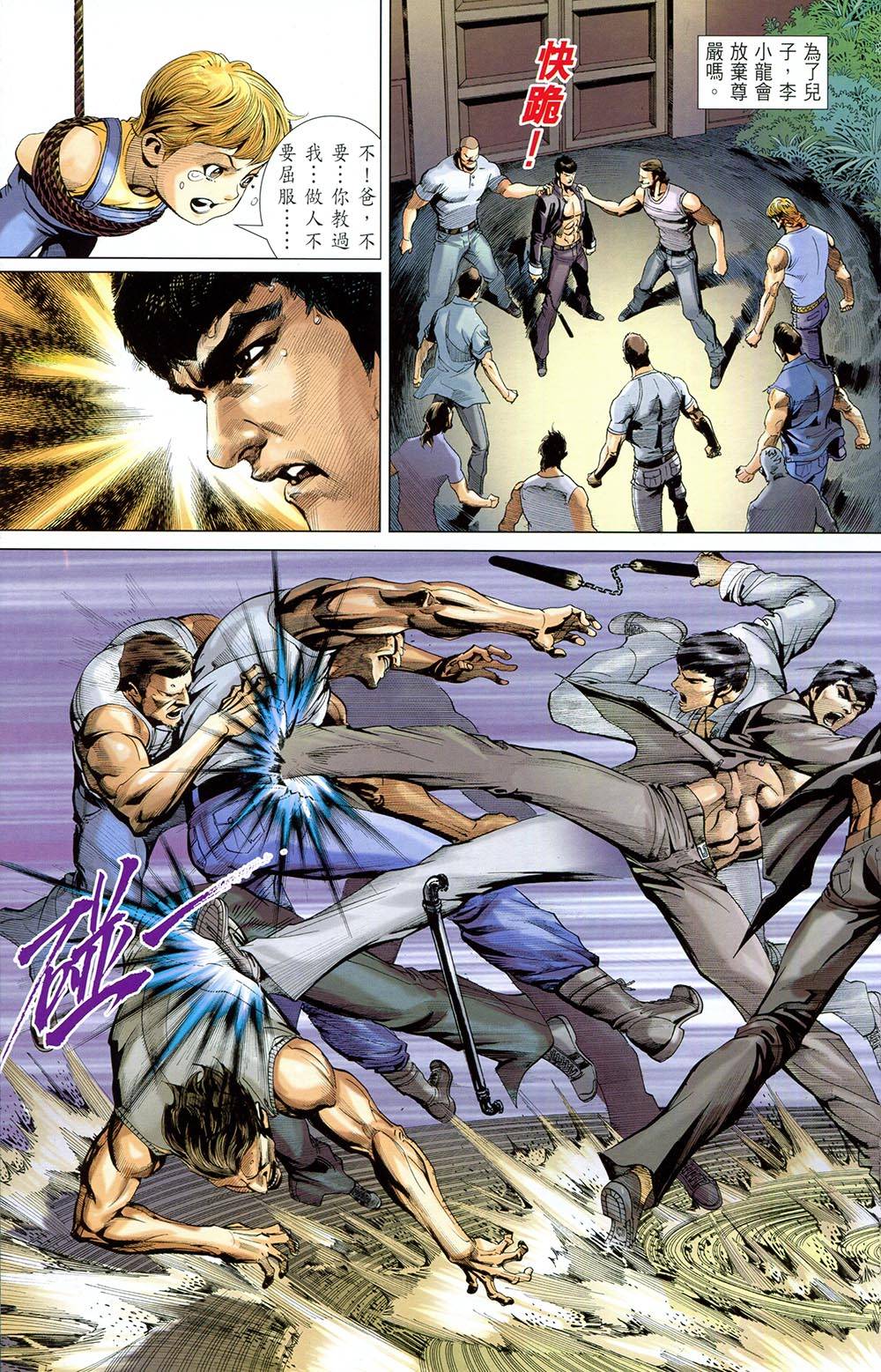 我是中国人·李小龙 第4卷 第26页