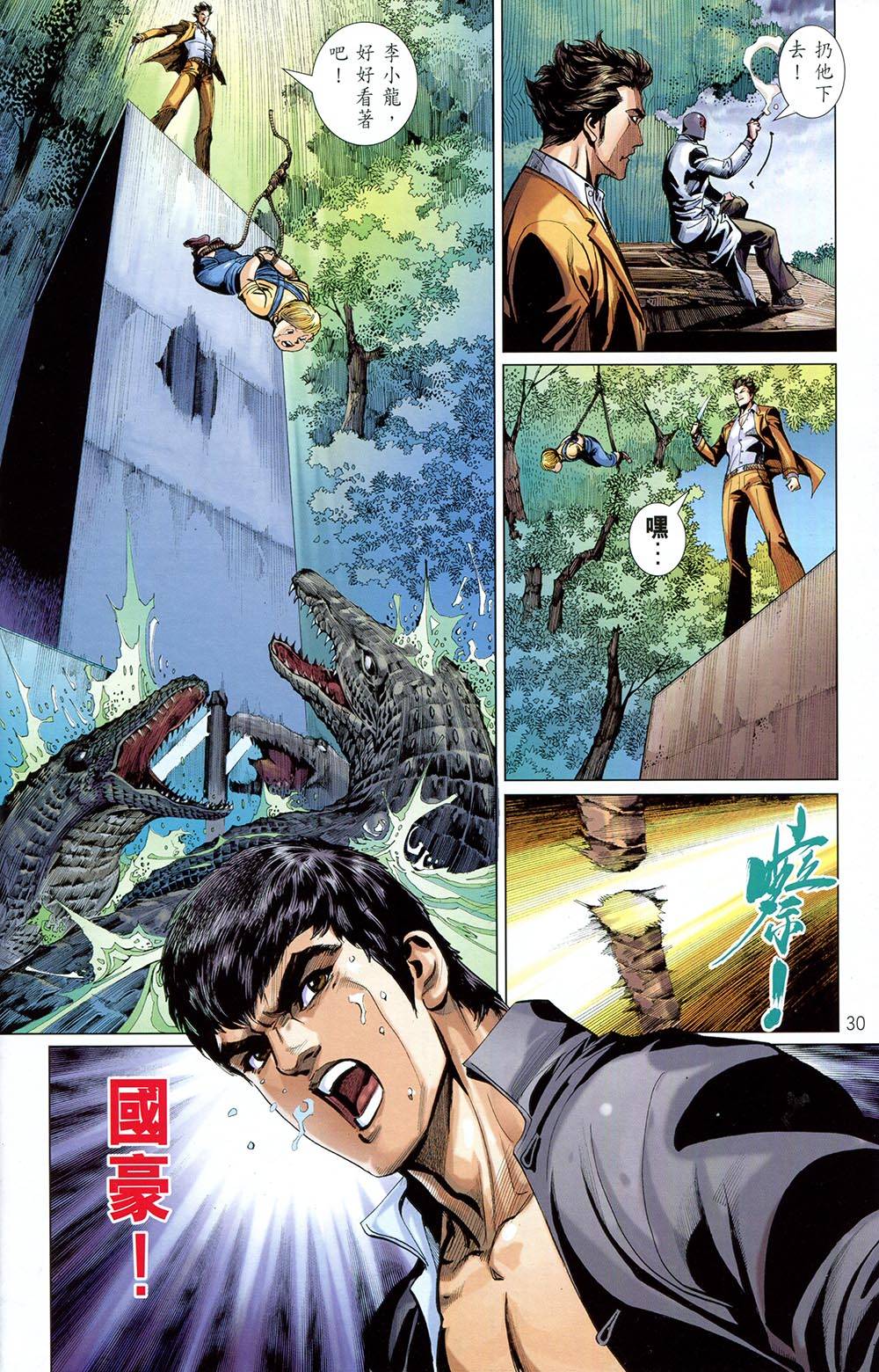 我是中国人·李小龙 第4卷 第27页