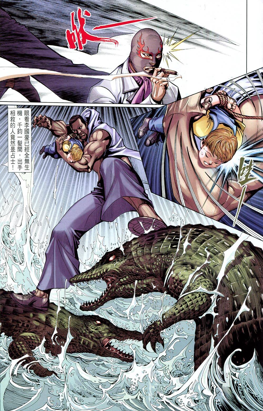 我是中国人·李小龙 第4卷 第28页