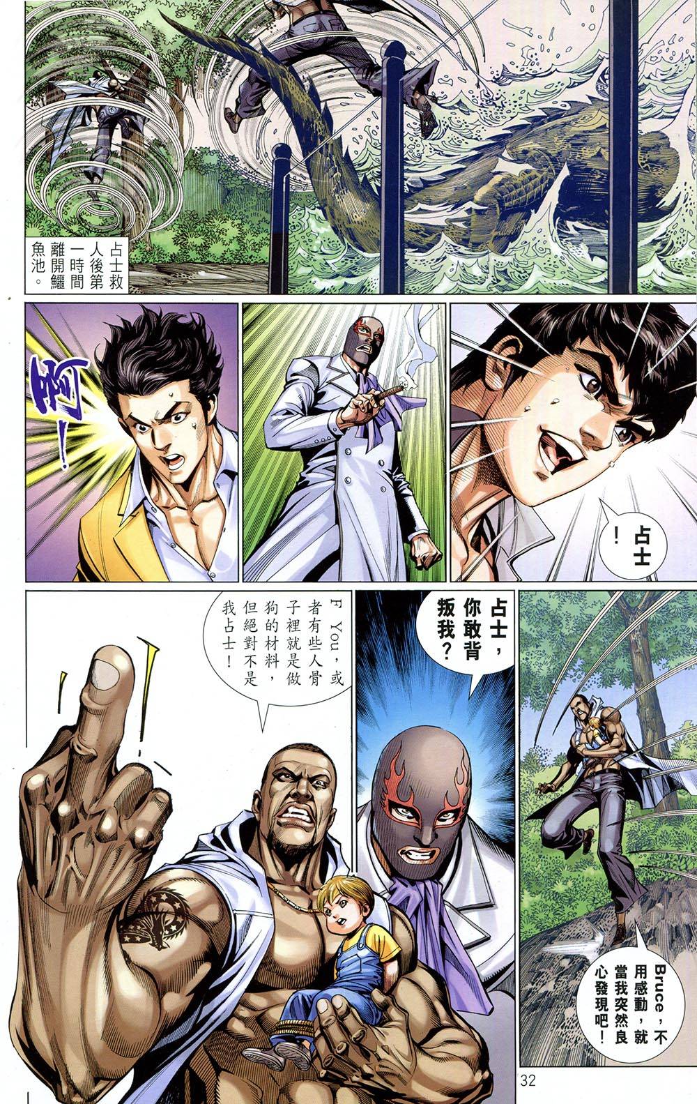 我是中国人·李小龙 第4卷 第29页