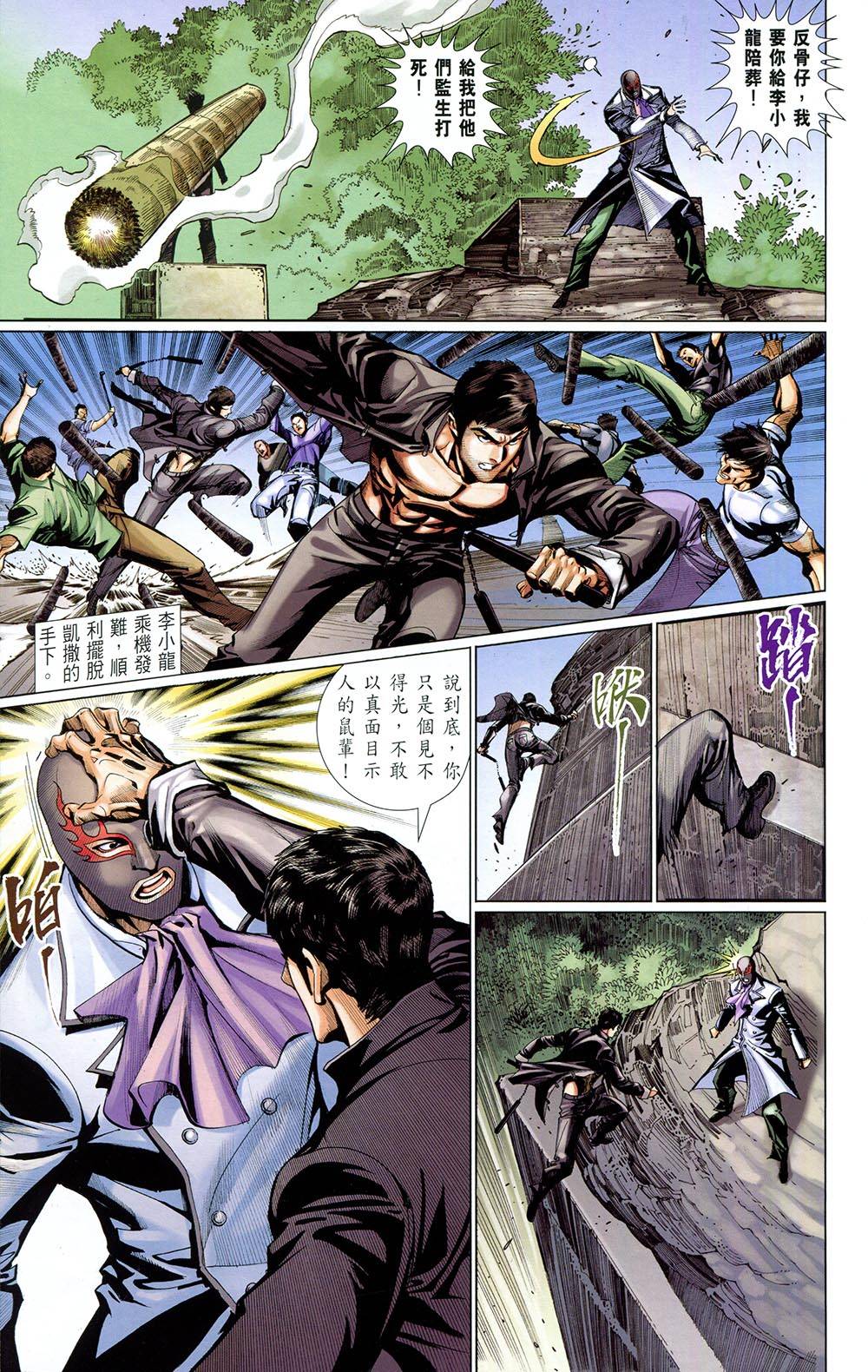 我是中国人·李小龙 第4卷 第30页