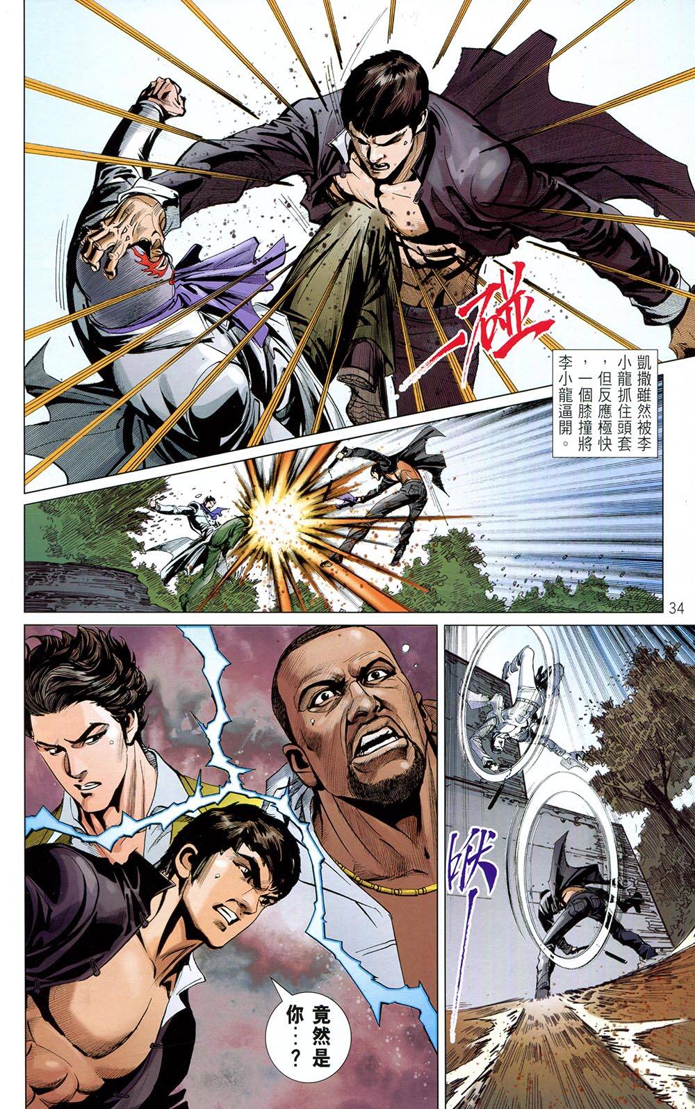 我是中国人·李小龙 第4卷 第31页