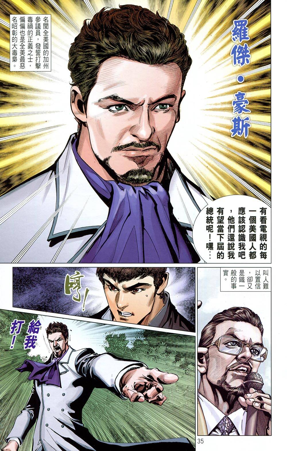 我是中国人·李小龙 第4卷 第32页