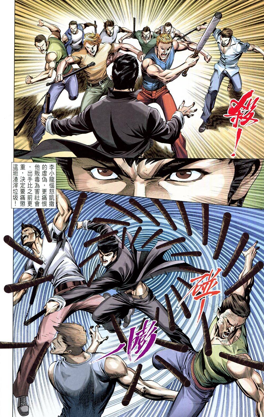 我是中国人·李小龙 第4卷 第33页