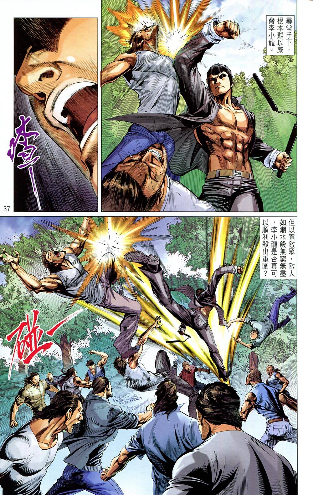 我是中国人·李小龙 第4卷 第34页