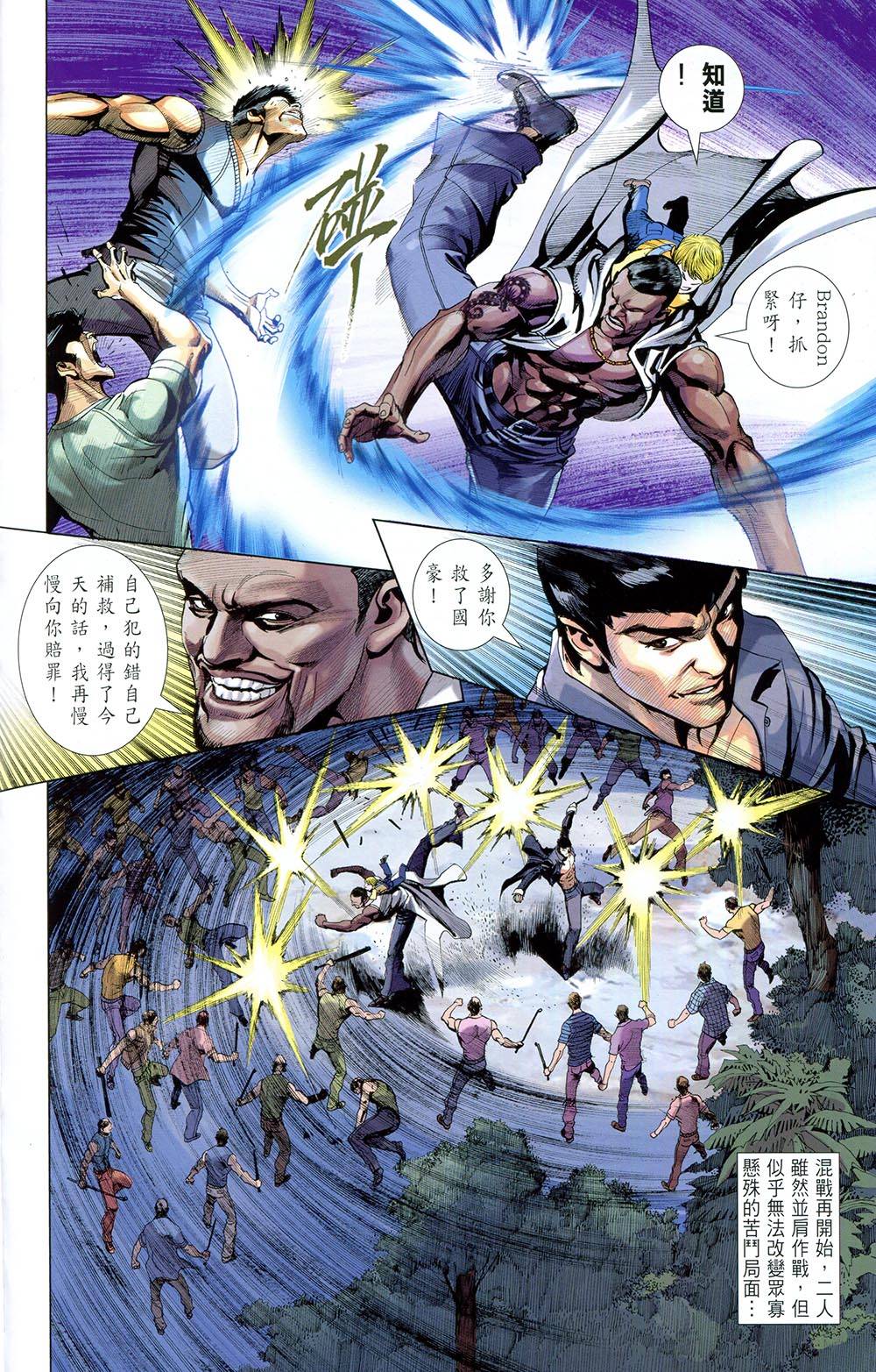 我是中国人·李小龙 第4卷 第35页