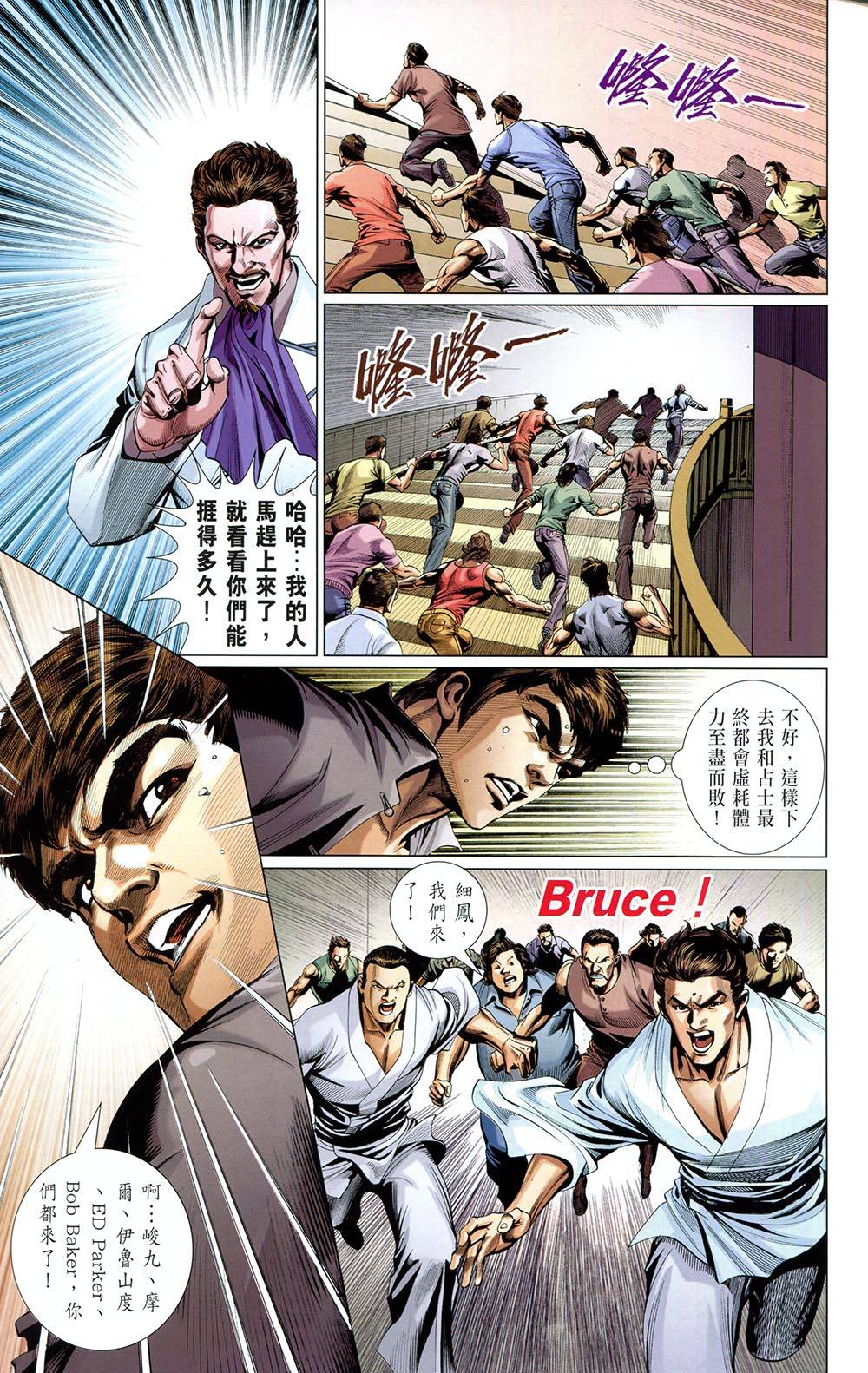 我是中国人·李小龙 第4卷 第36页