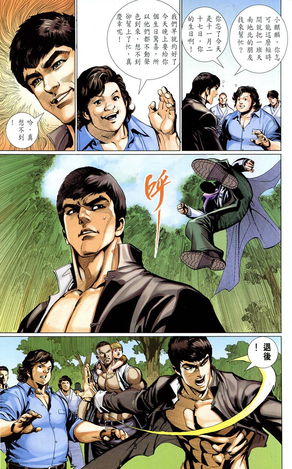 我是中国人·李小龙 第4卷 第38页