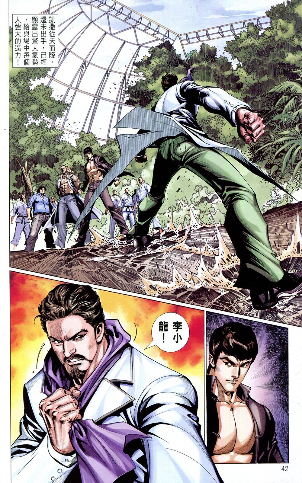 我是中国人·李小龙 第4卷 第39页