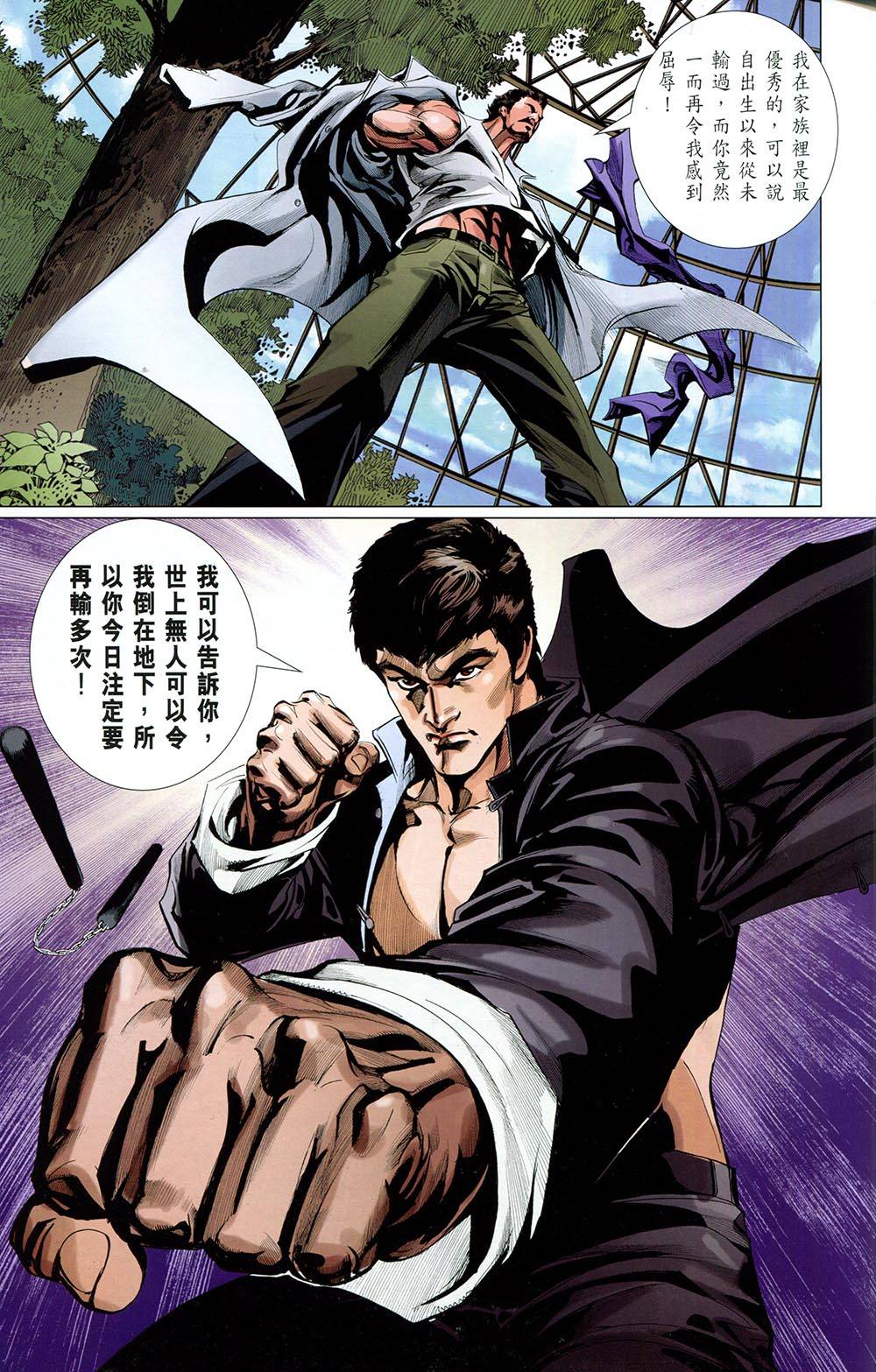 我是中国人·李小龙 第4卷 第40页