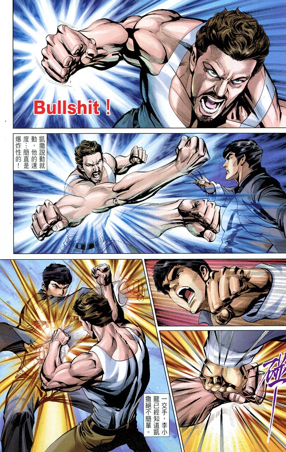 我是中国人·李小龙 第4卷 第41页