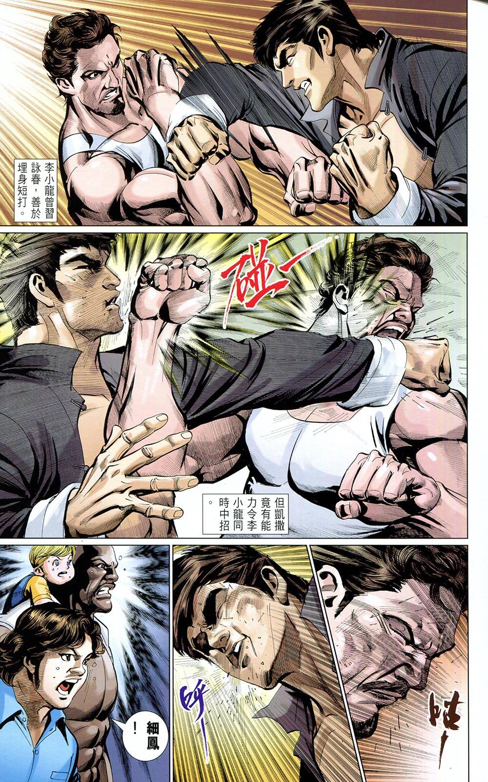 我是中国人·李小龙 第4卷 第42页