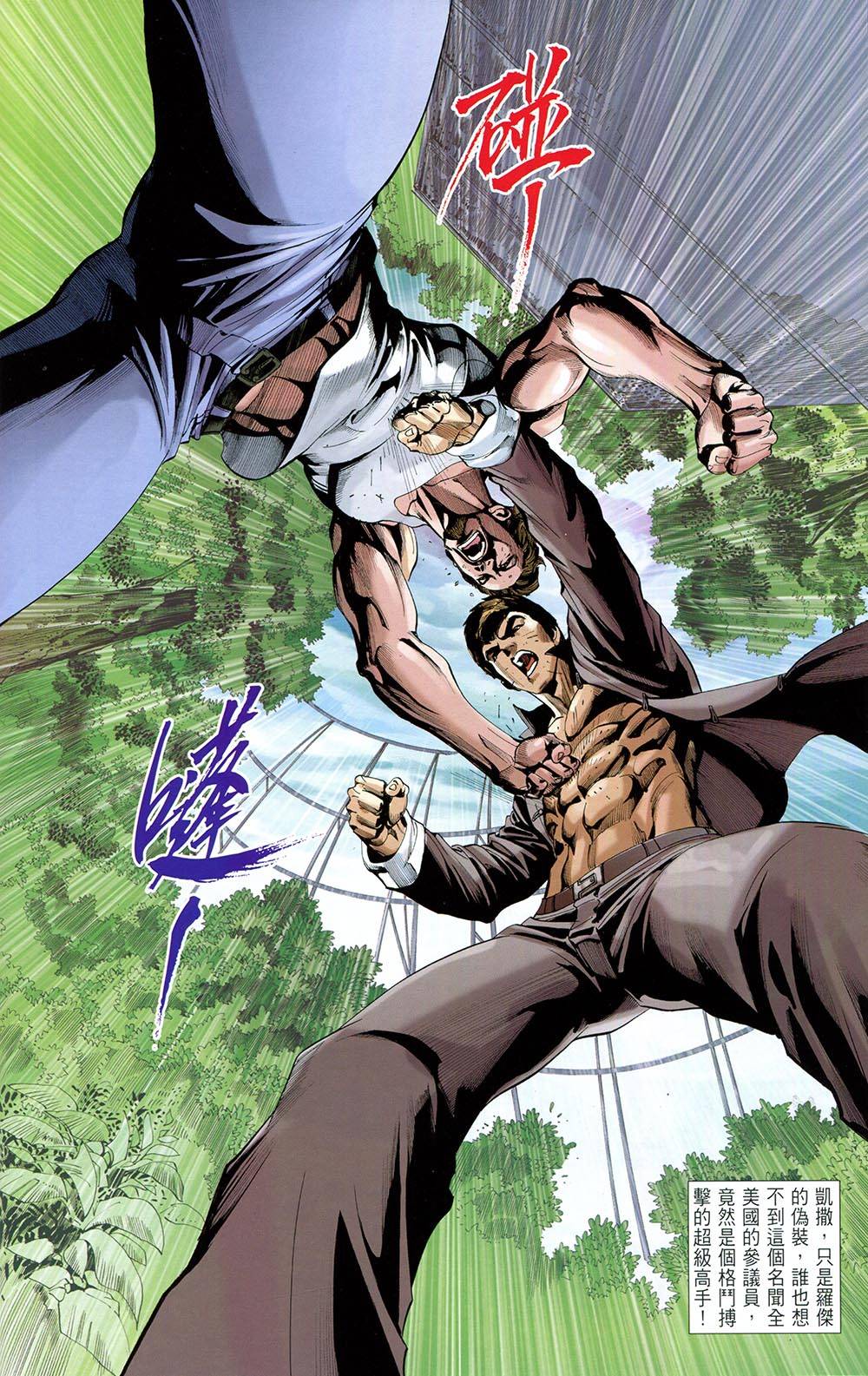 我是中国人·李小龙 第4卷 第43页