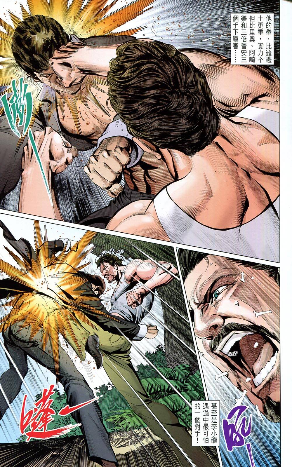 我是中国人·李小龙 第4卷 第44页