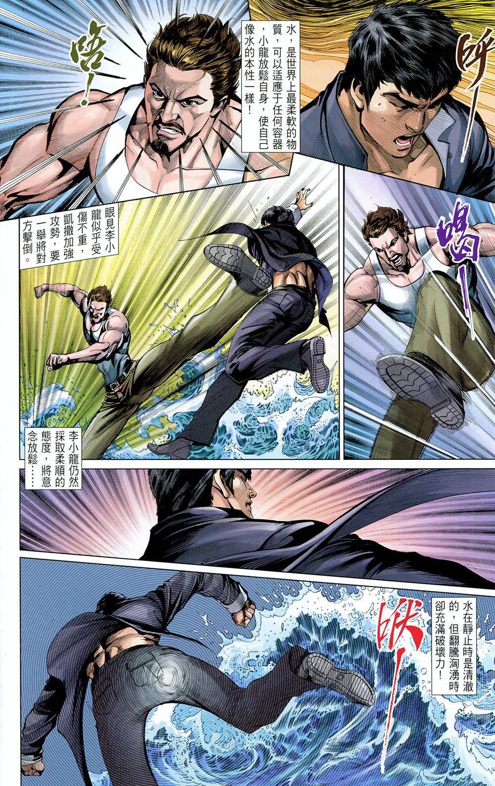 我是中国人·李小龙 第4卷 第45页