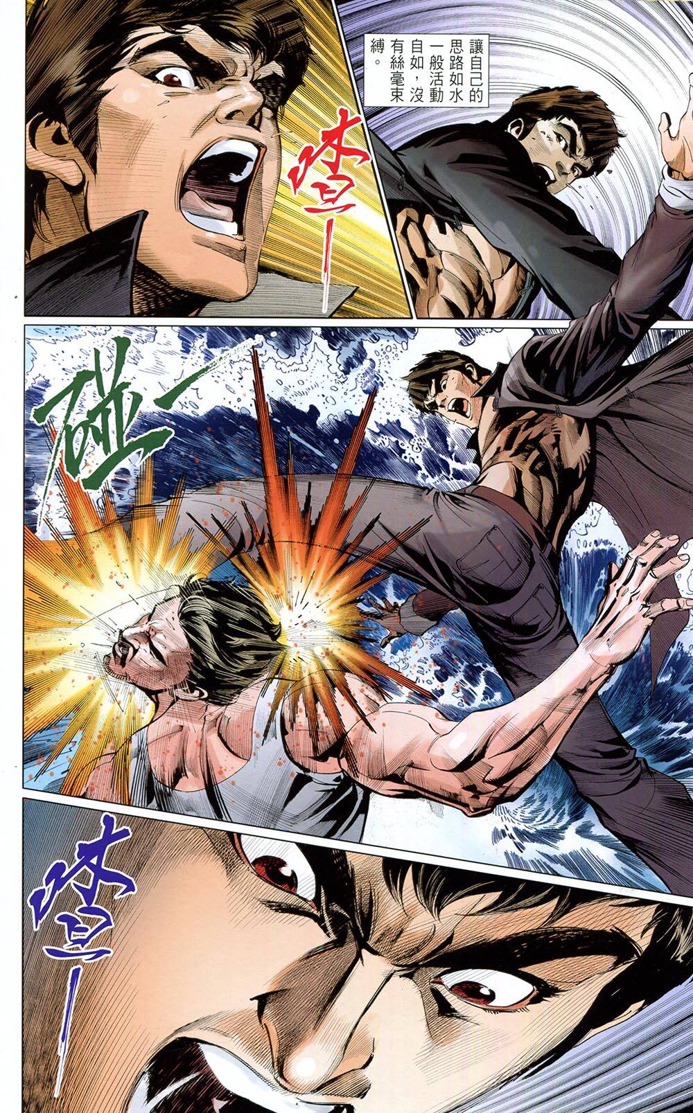 我是中国人·李小龙 第4卷 第47页