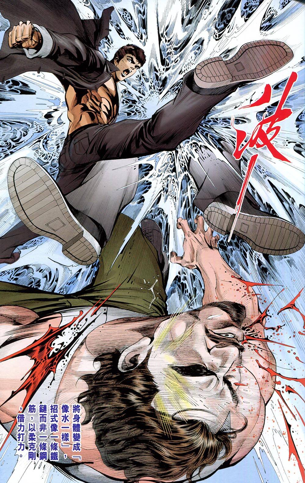 我是中国人·李小龙 第4卷 第48页