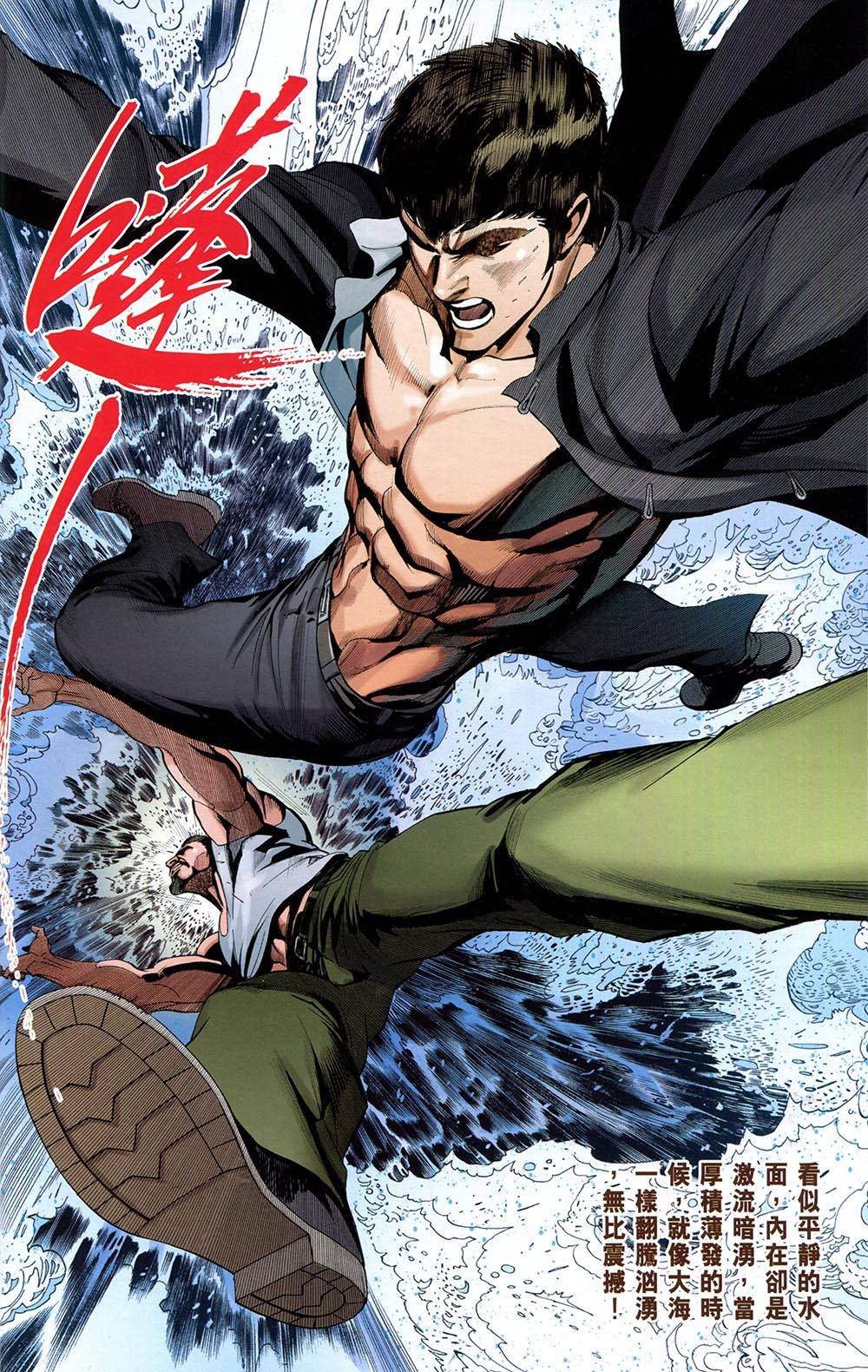 我是中国人·李小龙 第4卷 第49页