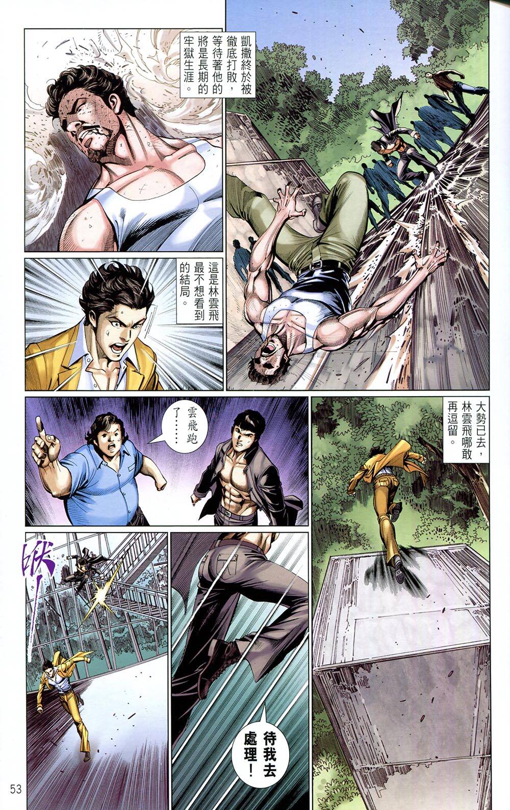 我是中国人·李小龙 第4卷 第50页