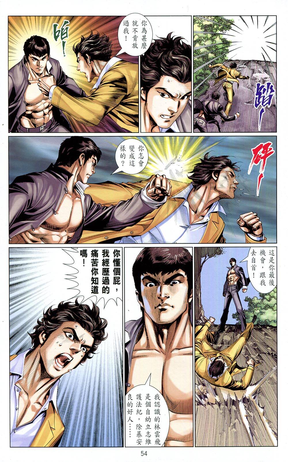 我是中国人·李小龙 第4卷 第51页