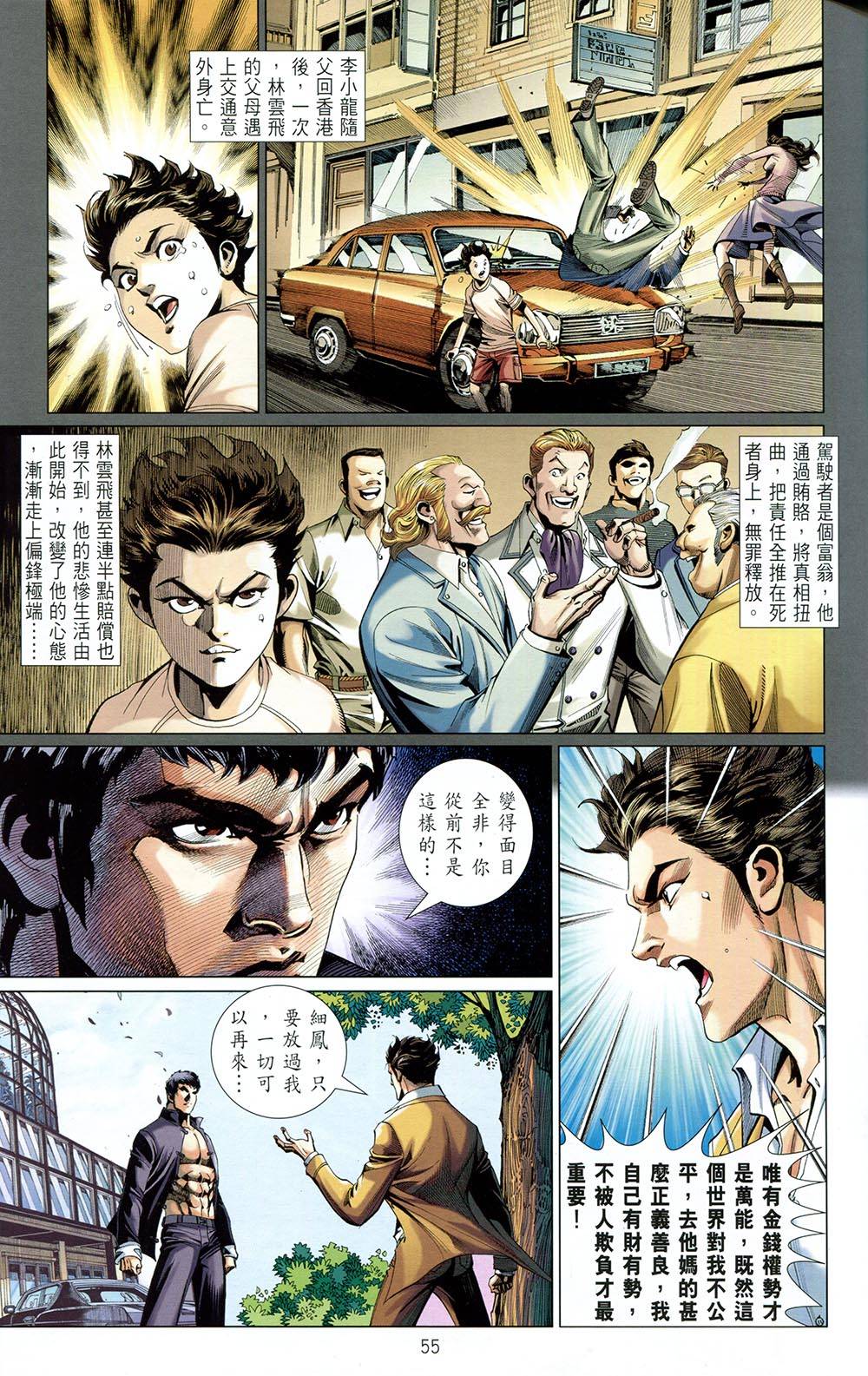 我是中国人·李小龙 第4卷 第52页