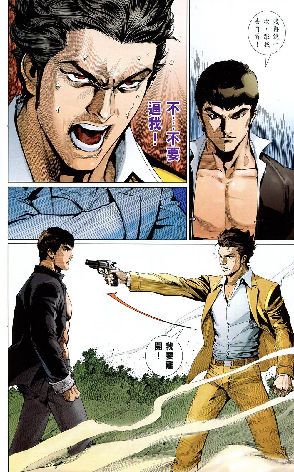 我是中国人·李小龙 第4卷 第53页