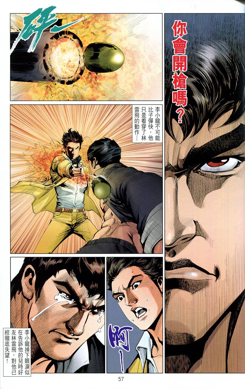 我是中国人·李小龙 第4卷 第54页