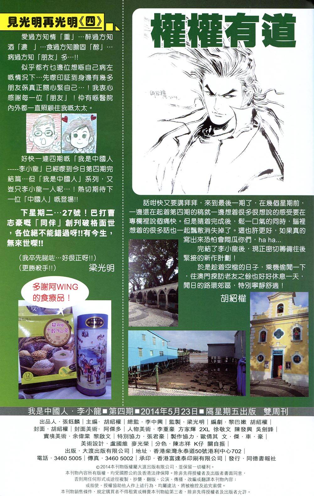 我是中国人·李小龙 第4卷 第57页