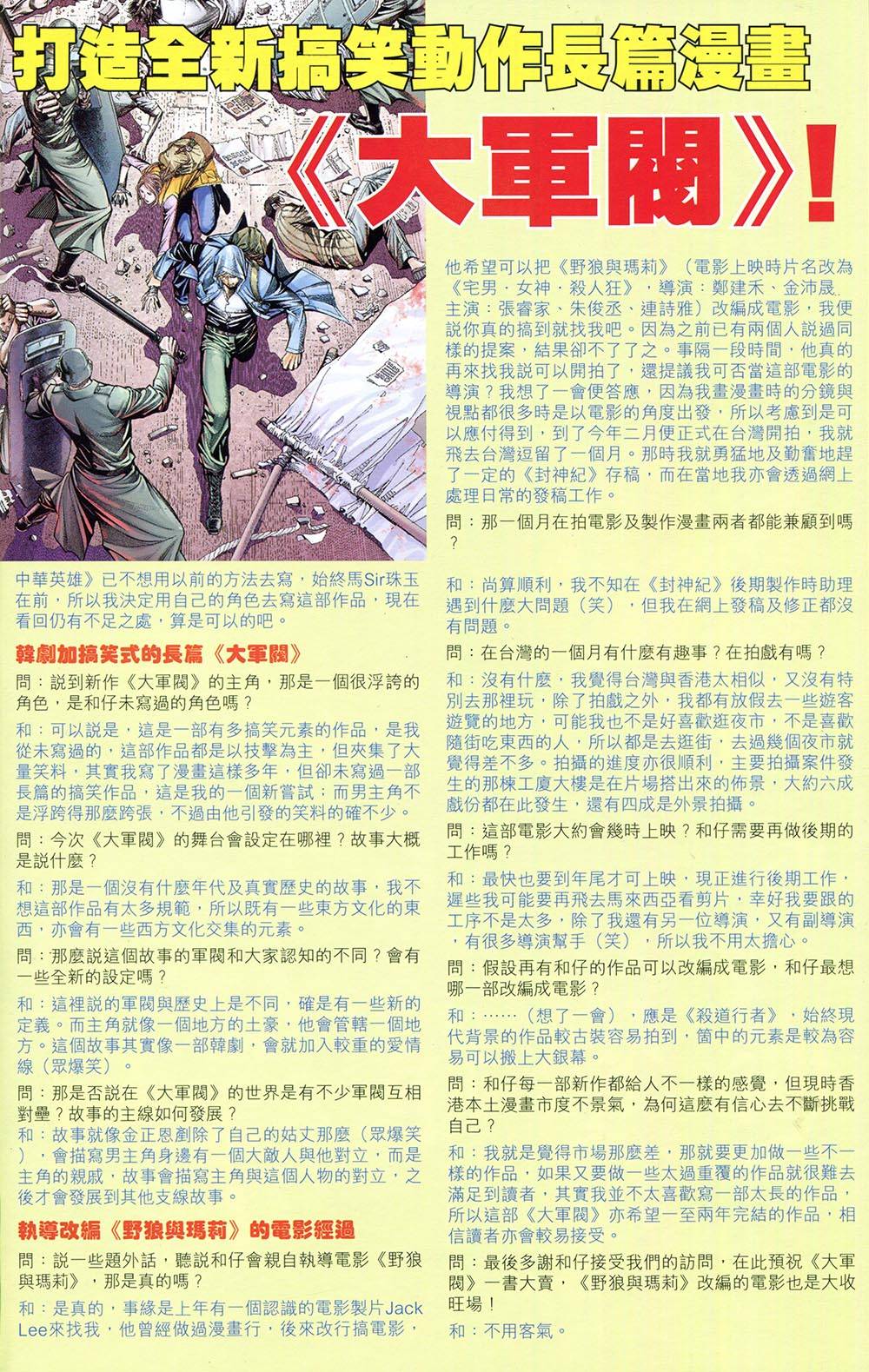 我是中国人·李小龙 第4卷 第58页