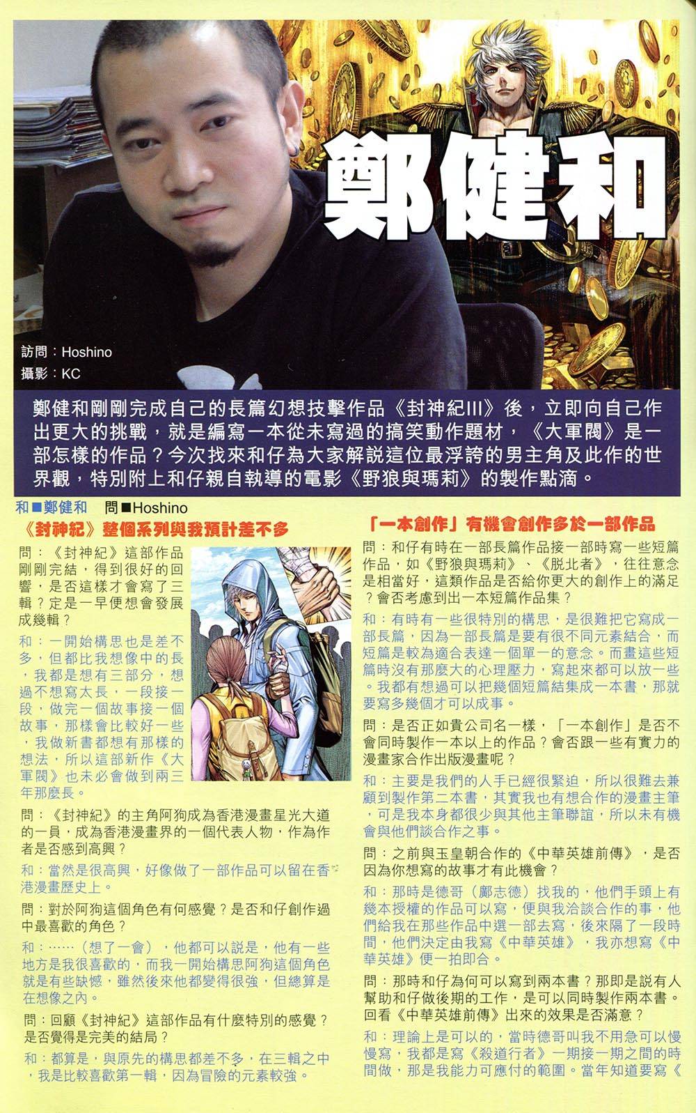 我是中国人·李小龙 第4卷 第59页