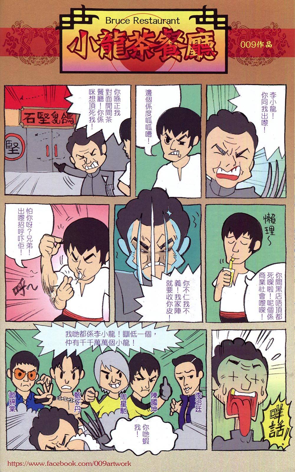 我是中国人·李小龙 第4卷 第60页