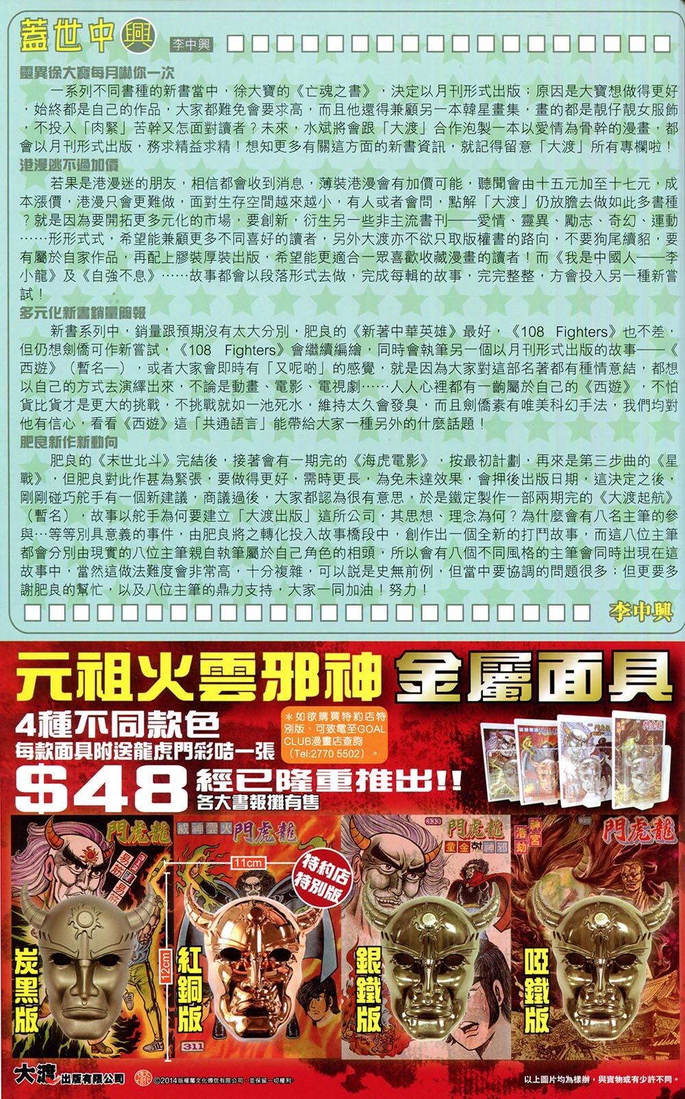 我是中国人·李小龙 第4卷 第61页