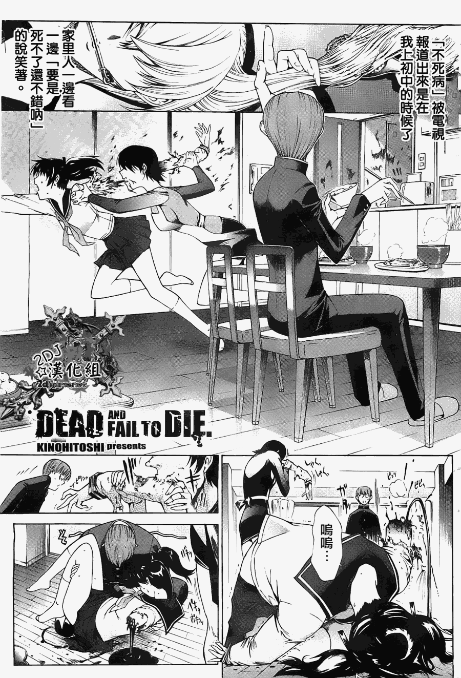 未死之殇全1话图