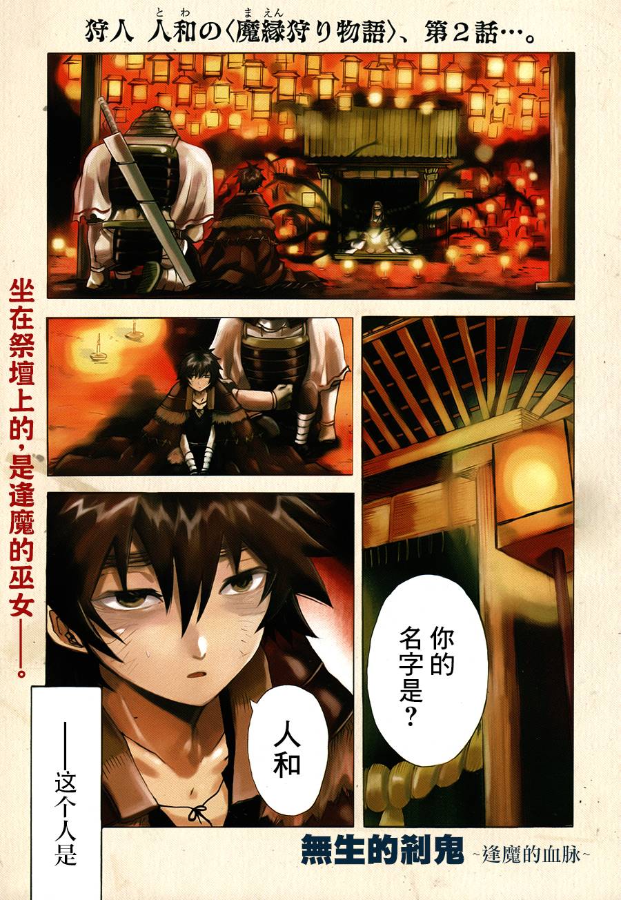 无生之刹鬼第2话图