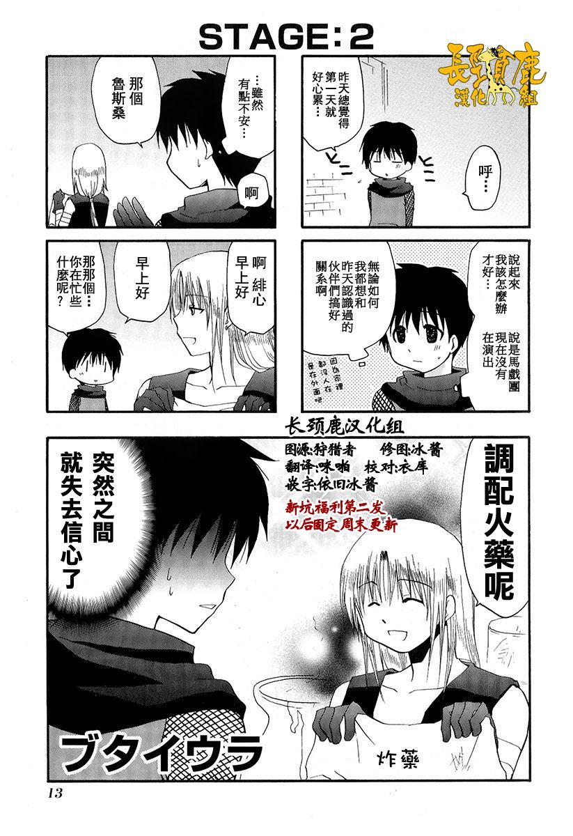 舞台背后第2话图