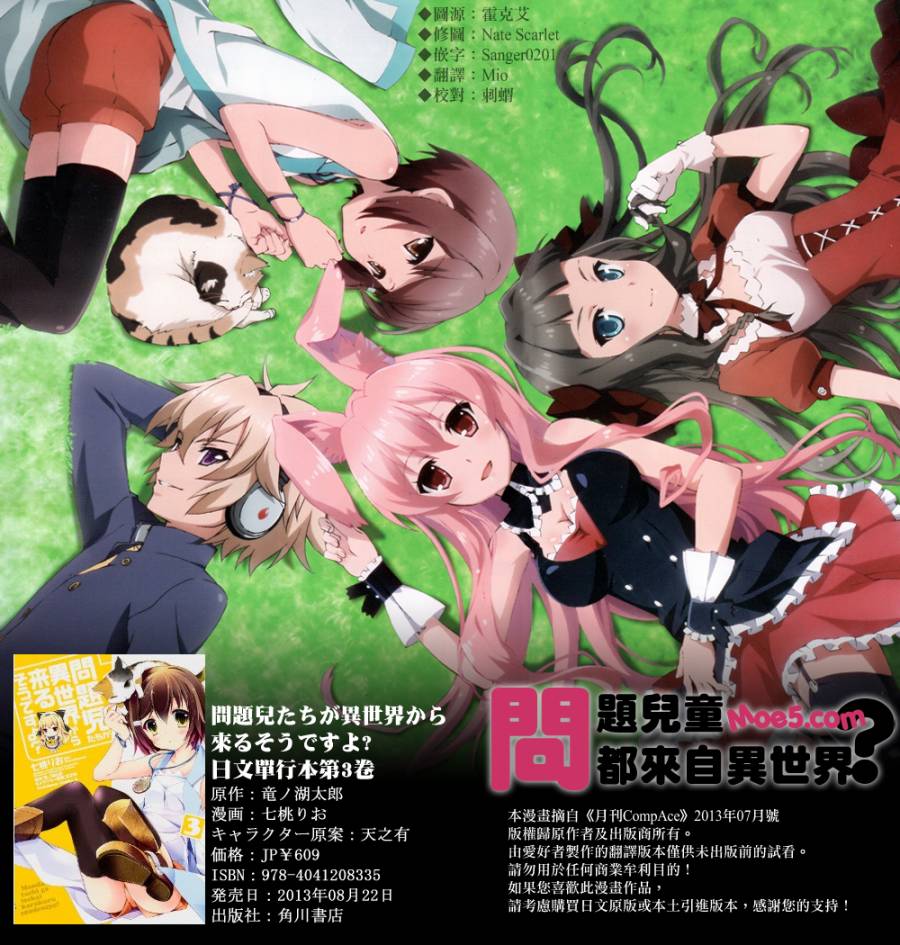 问题儿童都来自异世界？第10话图