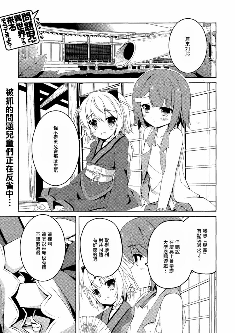 问题儿童都来自异世界？第10话图