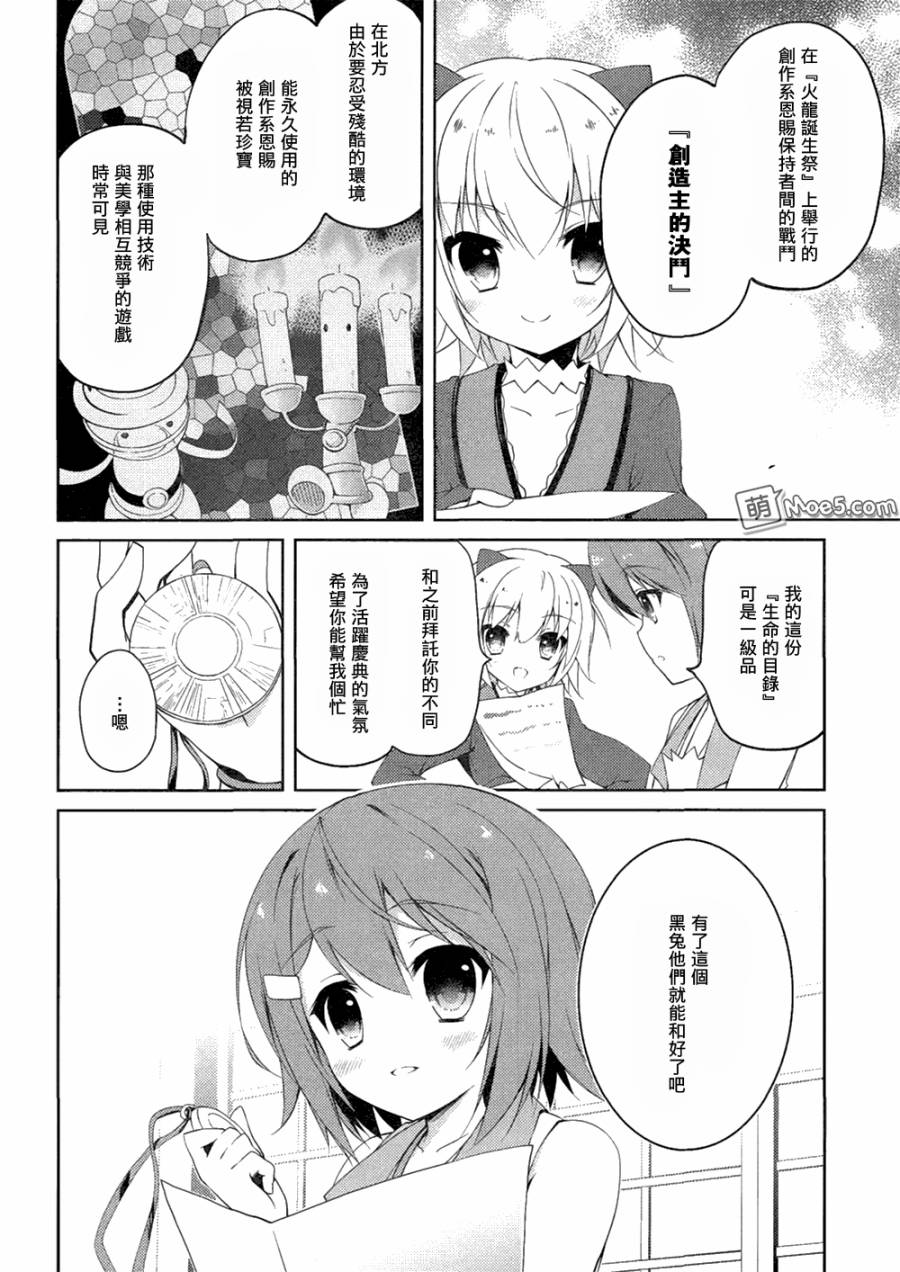 问题儿童都来自异世界？第10话图