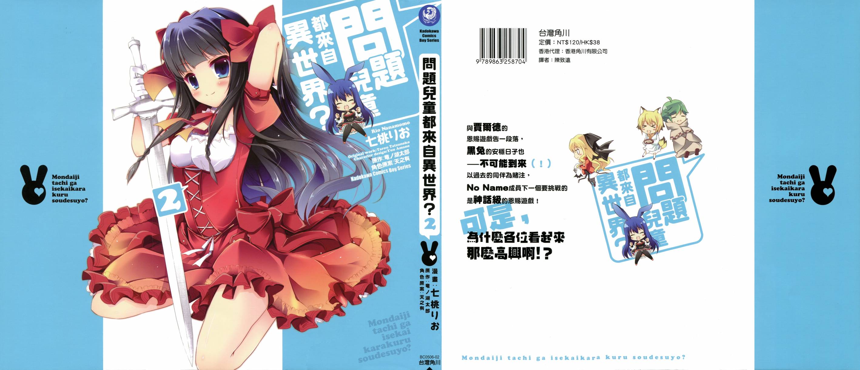 问题儿童都来自异世界？第2卷图