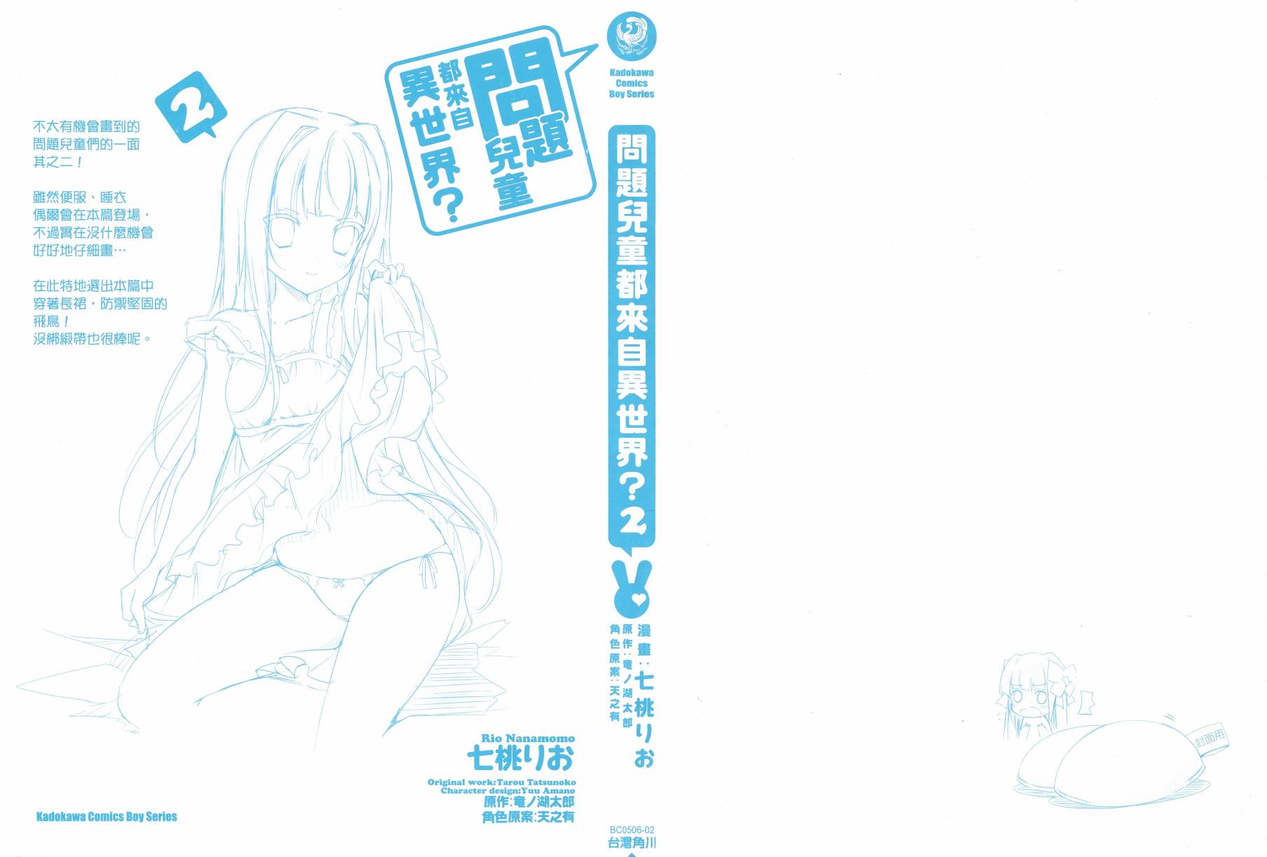 问题儿童都来自异世界？第2卷图