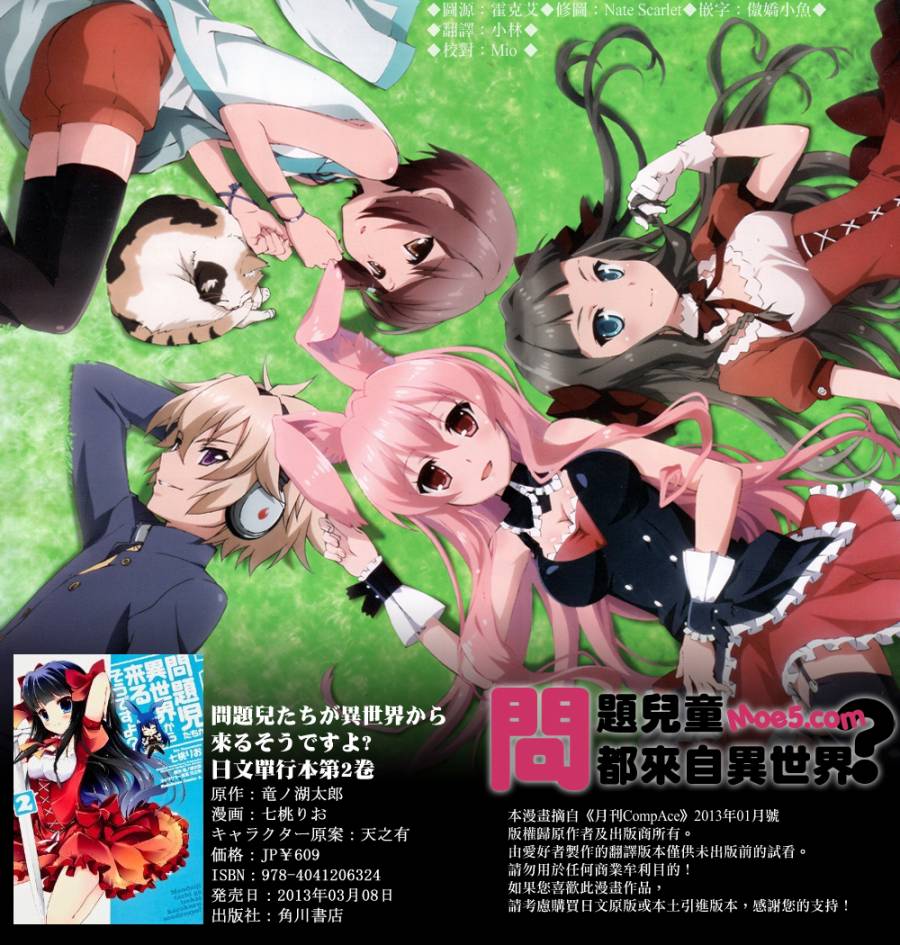 问题儿童都来自异世界？第5话图