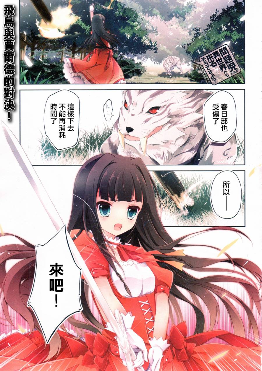 问题儿童都来自异世界？第5话图