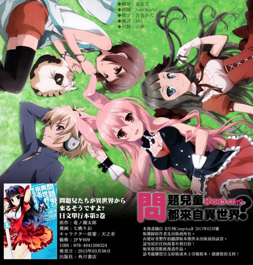 问题儿童都来自异世界？第6话图