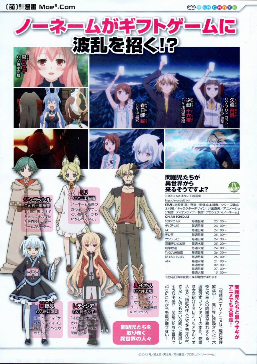 问题儿童都来自异世界？第7话图