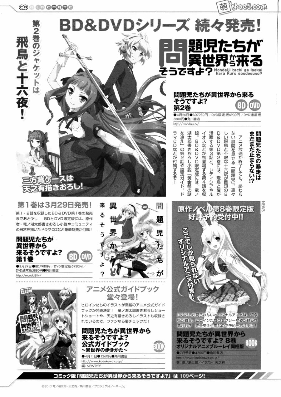 问题儿童都来自异世界？第8.5话图