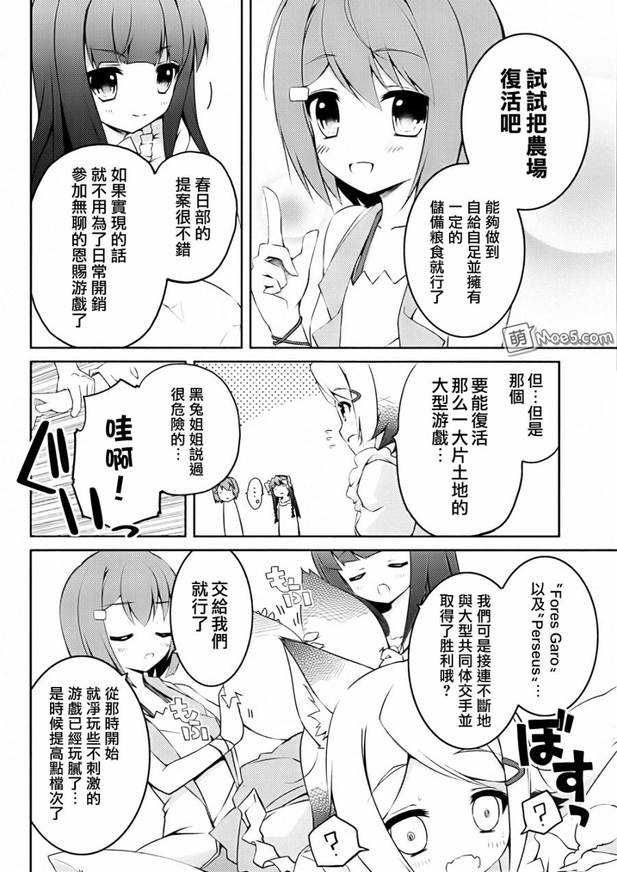 问题儿童都来自异世界？第8.5话图